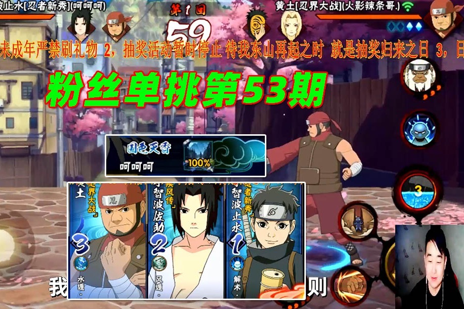 火影忍者手游辣条哥：粉丝单挑赛第53期，这个老吊不懂单挑规则
