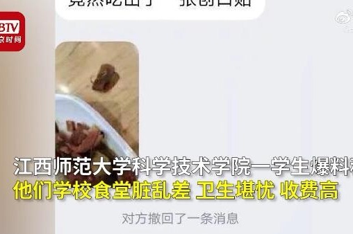 江西师范大学科学技术学院食堂饭菜吃出苍蝇蝌蚪
