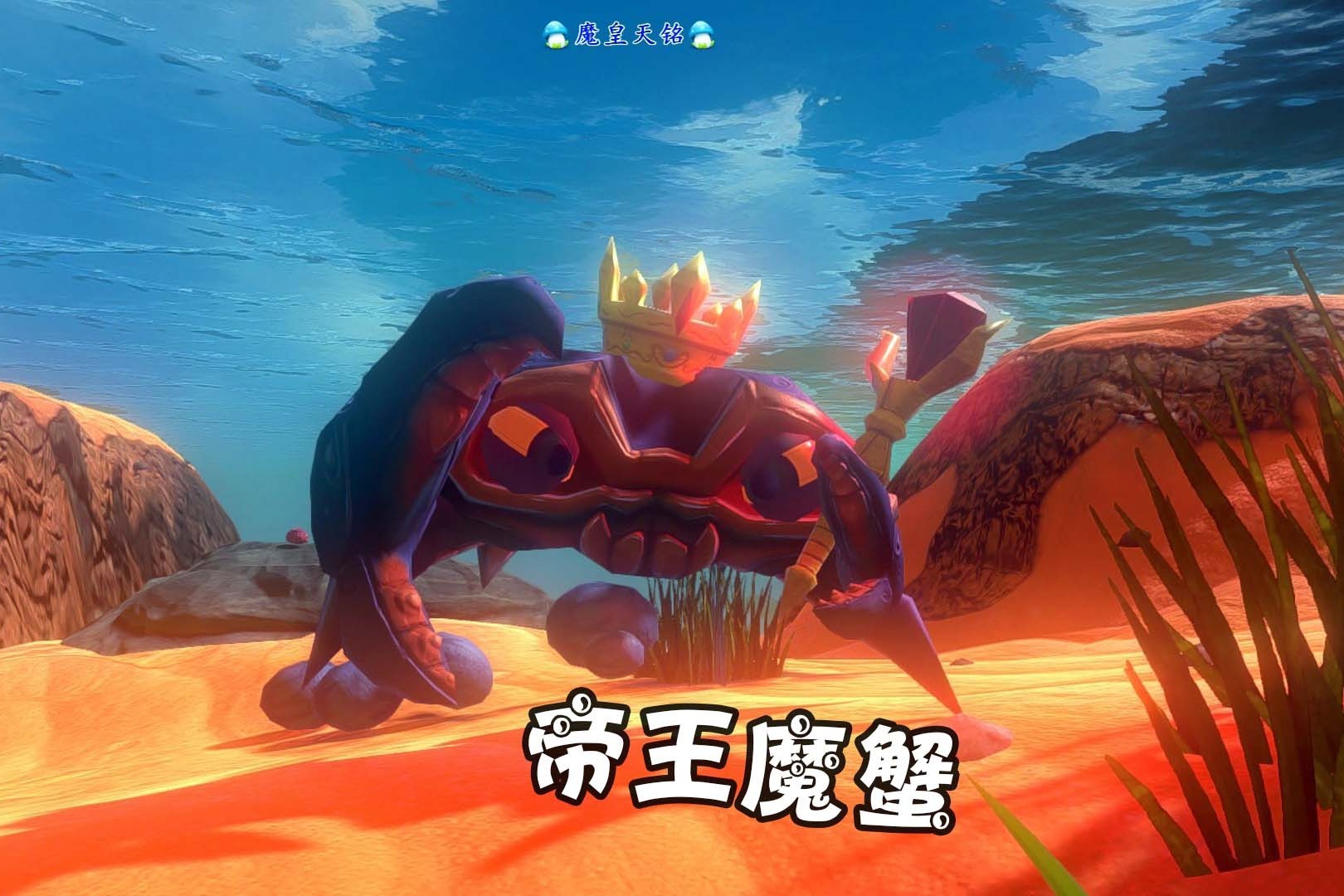 天铭海底大猎杀第二季109社会我哥带人砸场子帝王魔蟹