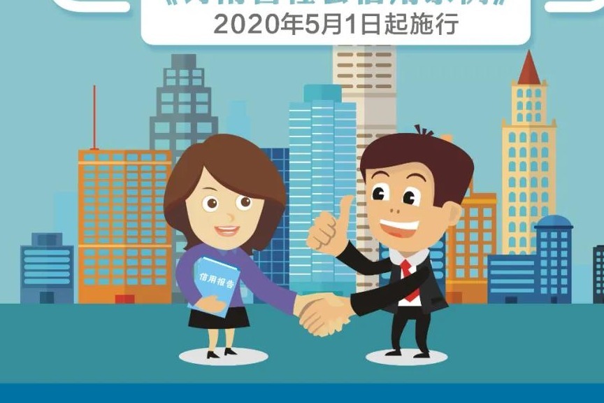 《河南省社会信用条例》宣传视频海报