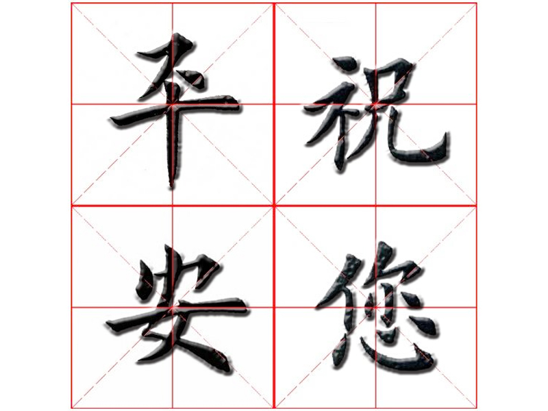 “输”和“赢”两个字拆解看成功与失败 方知中华文化博大精深__凤凰网