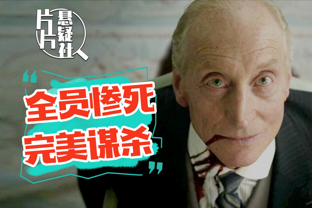 开篇就剧透,依然猜不中凶手,深度解析阿加莎推理剧《无人生还》