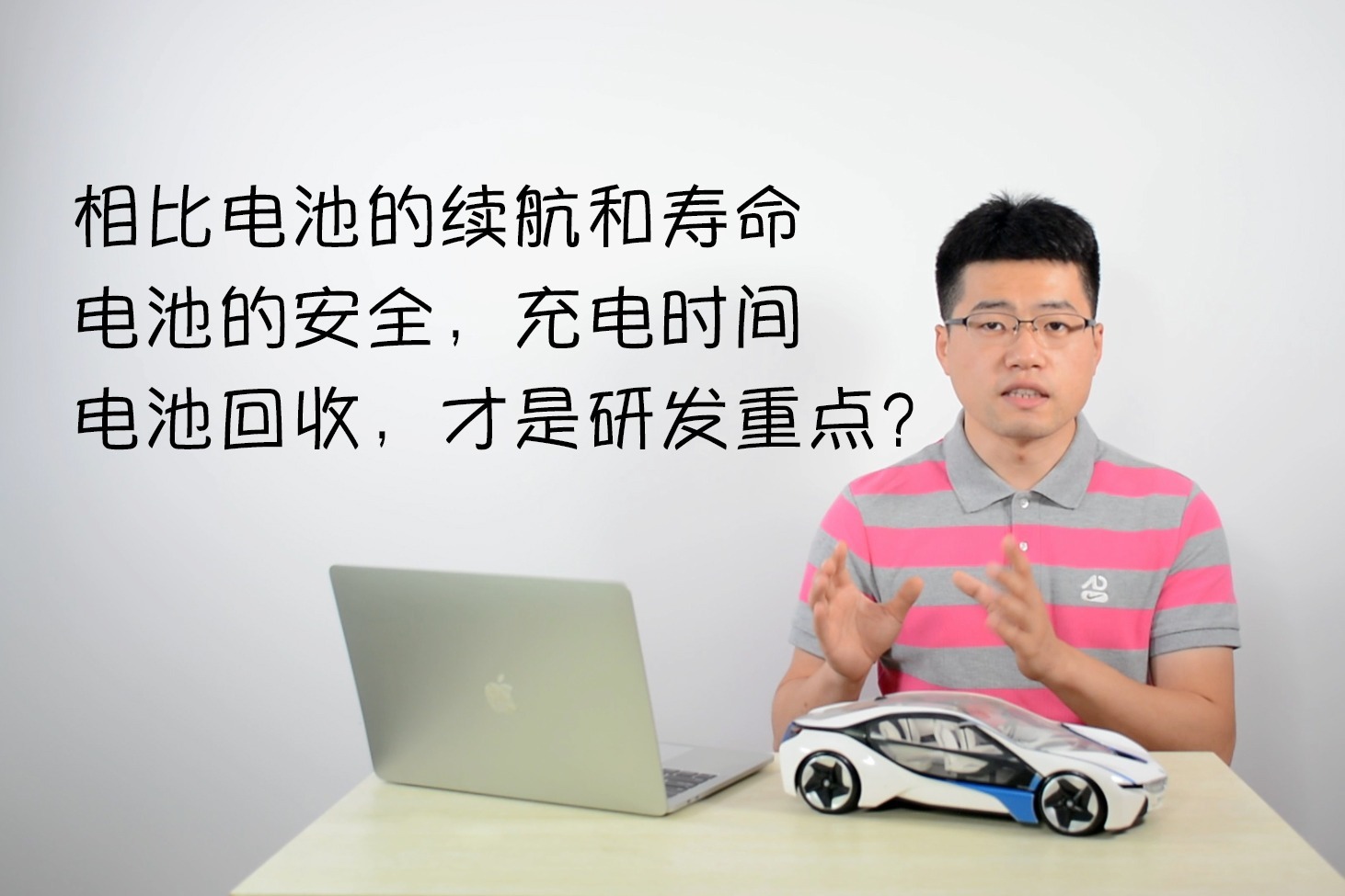 相比电池的续航和寿命，安全性，充电时间，环保，才是研发重点？