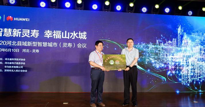 聚智聚力_赋能县域经济——2020河北县域新型智慧城市（灵寿）会议召开