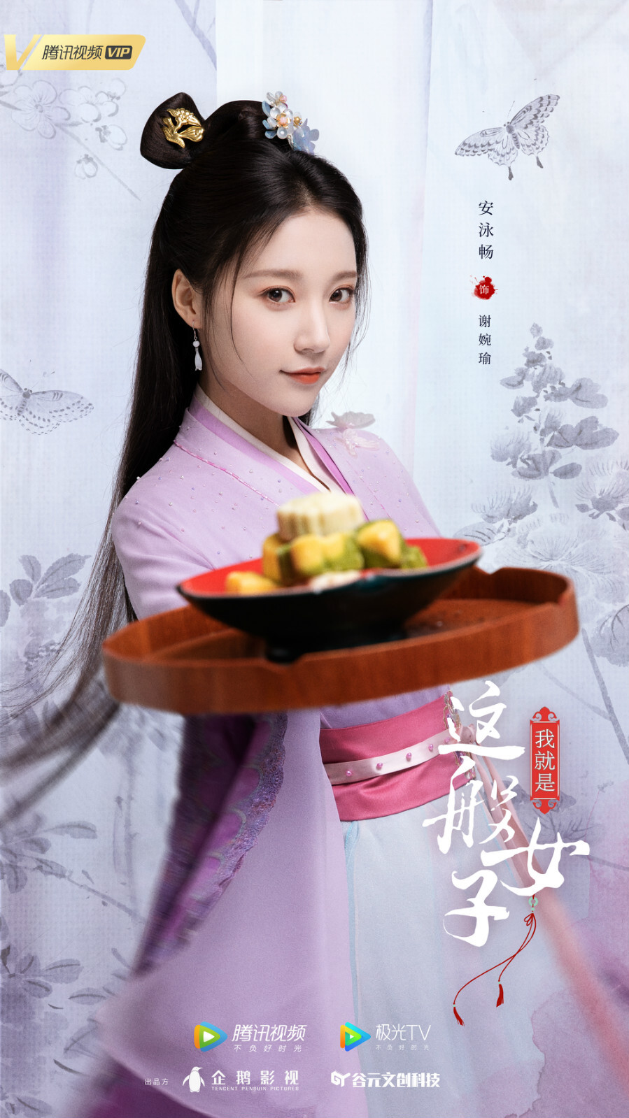 我就是这般女子曝杀青角色海报安泳畅演绎利落小厨娘