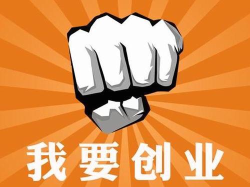 低成本高利润项目有哪些？10个适合新手的创业项目(低成本高利润哪种好)