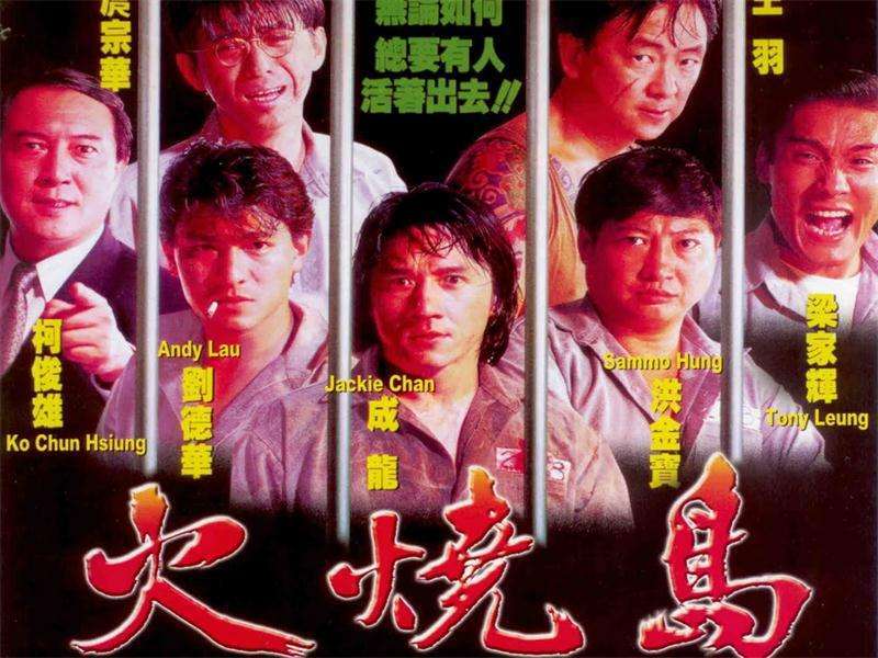 1991年,由台湾两位大哥王羽和柯俊雄投资出品的电影《火烧岛》,请来了
