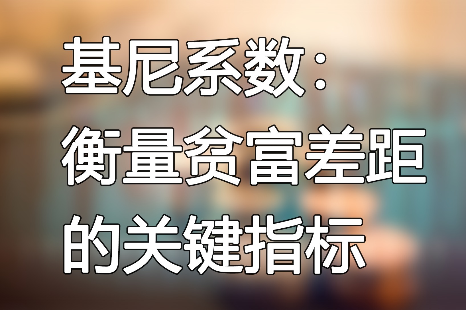 画廊 航拍揭示巴西城市的贫富差距：“巴西是不平等的代名词” - 1