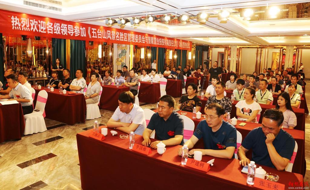 五台山景区管委会与景隆置业投资有限责任公司举行项目签约仪式
