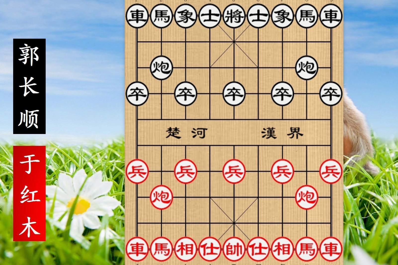 顺手炮局,无法进取时,兑子谋和也不失为一种选择!