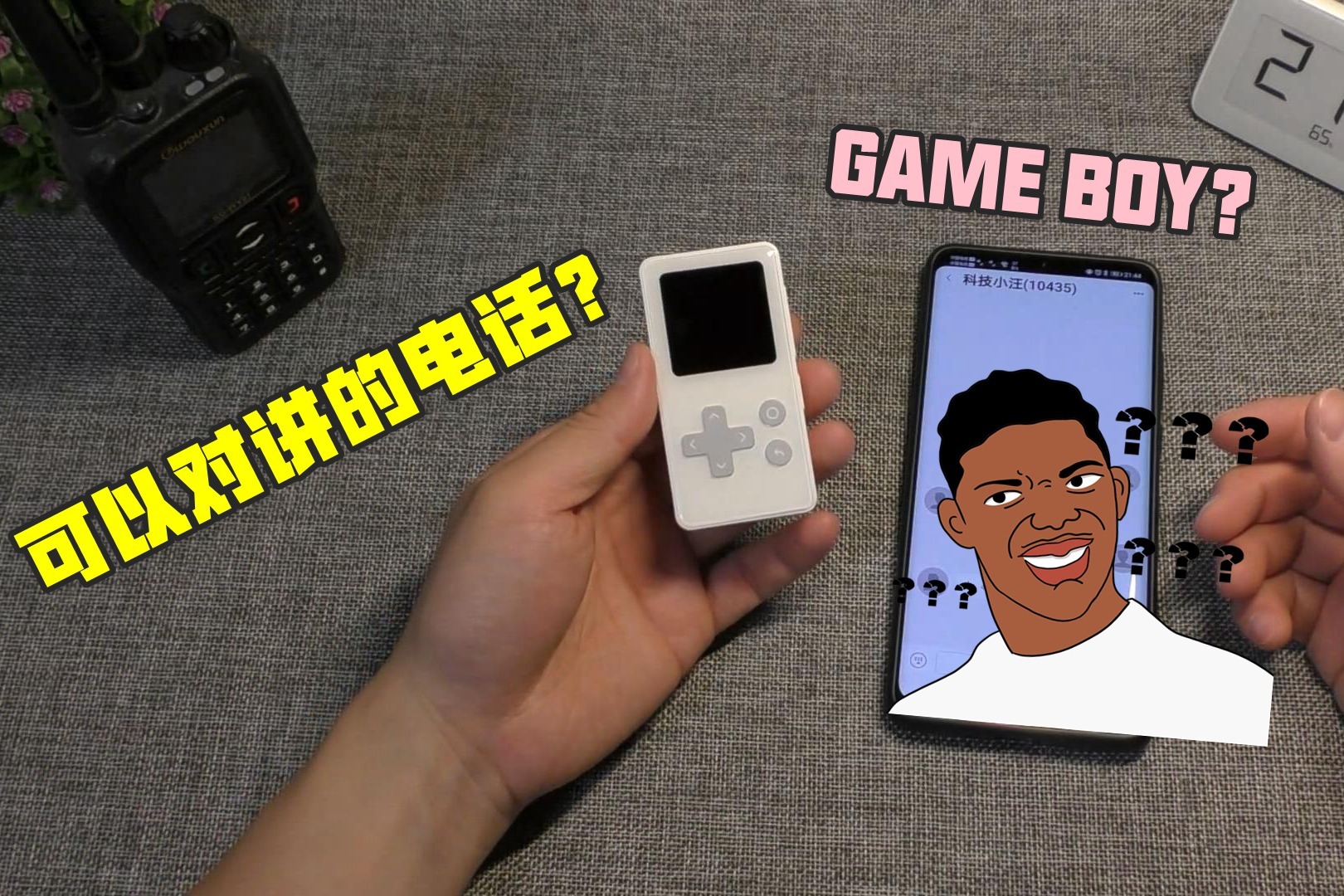 迷你型的Game Boy游戏机？它能定位对讲打电话，还支持小爱同学