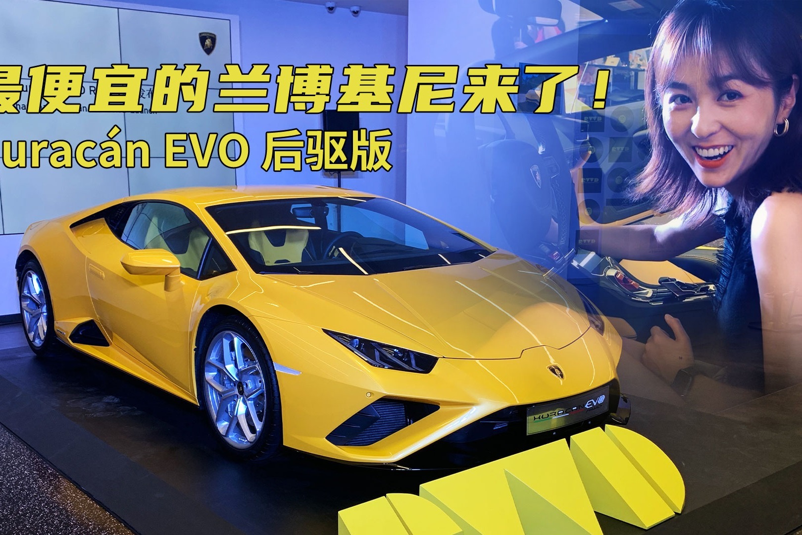 最便宜的兰博基尼来了！小卡带你看Huracán EVO后驱版