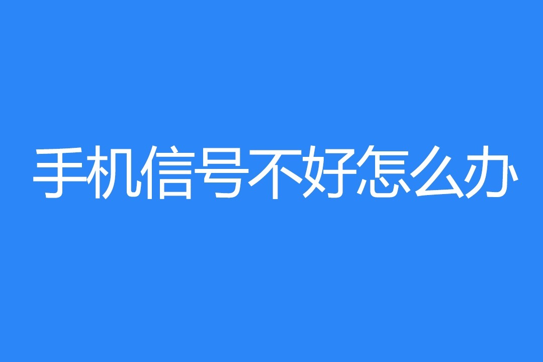 电磁环境复杂，信号源干扰严重；