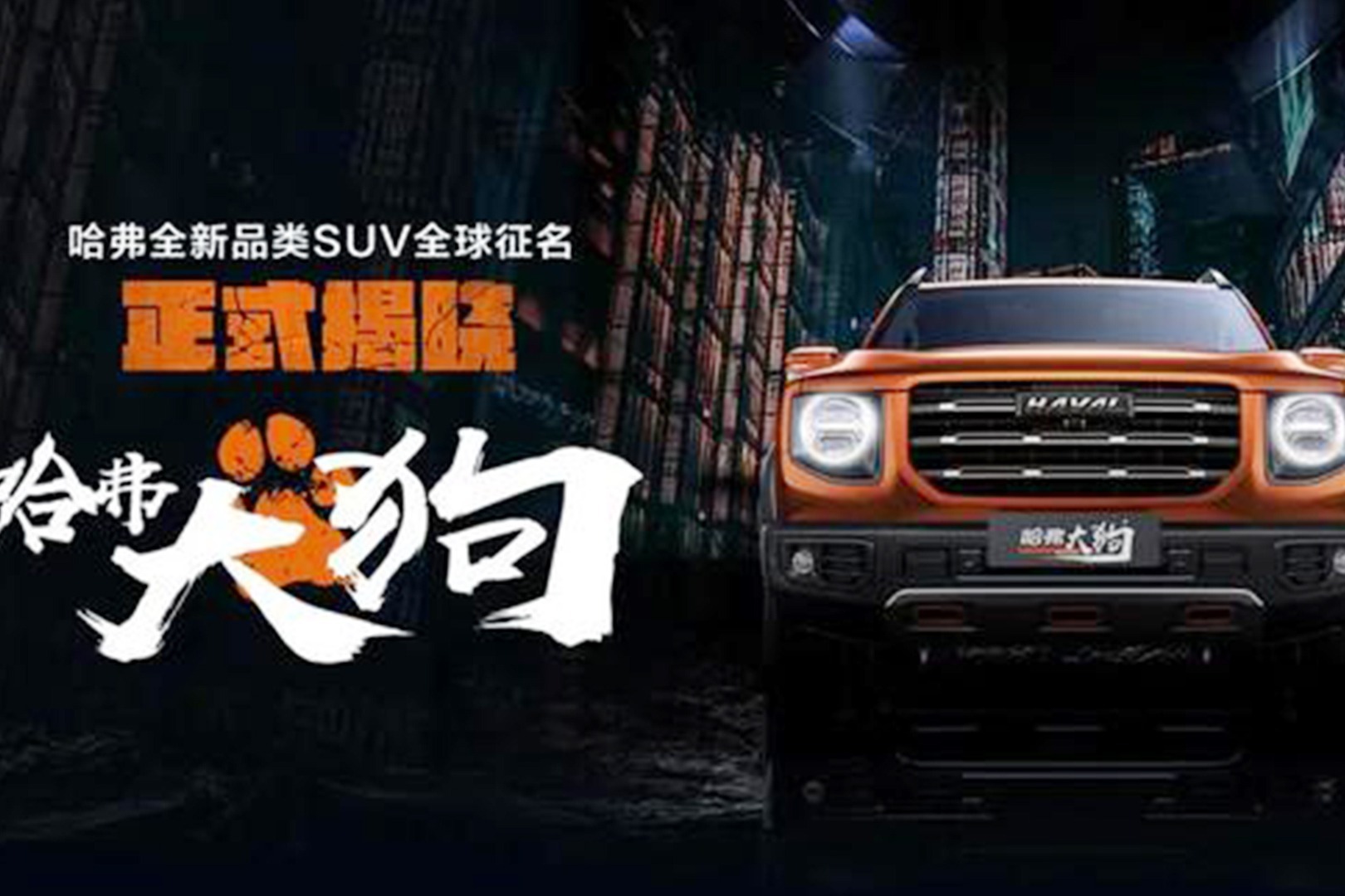 长城哈弗“大狗”车主群，会不会叫做狗友群？