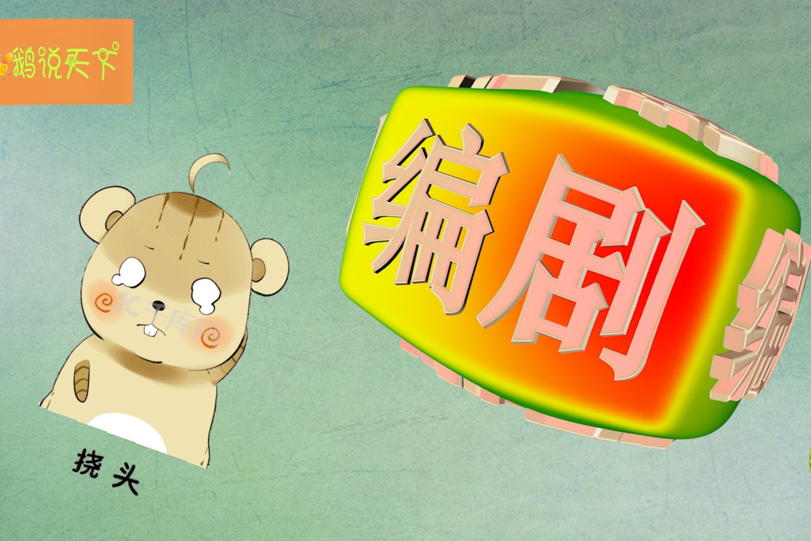 编剧牛吗能随意处置剧中人物吗为啥经常被大家吊着打