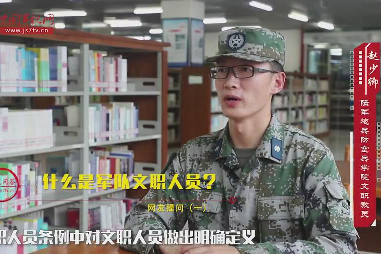 关于军队文职人员你了解多少？（上）