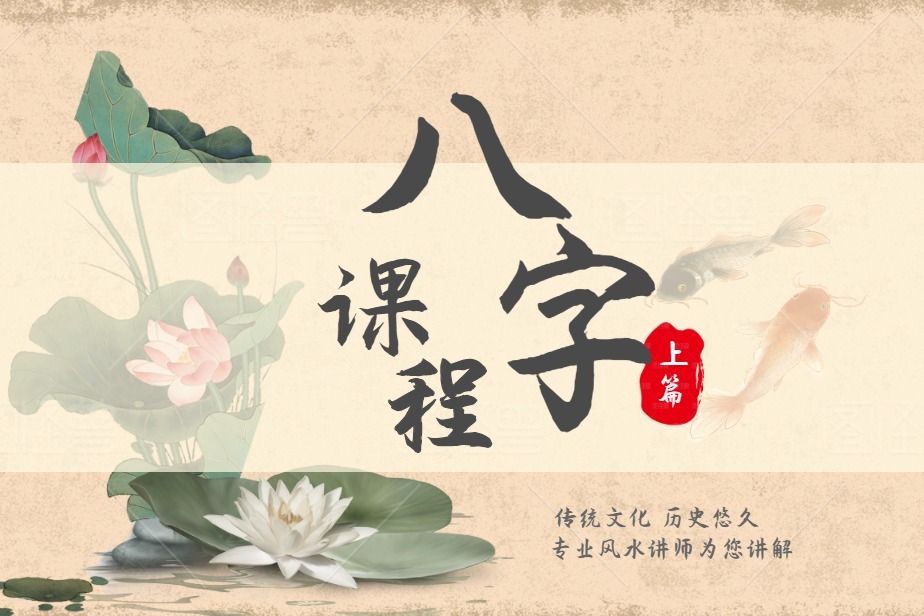 保定风水大师八字培训课程|第十三课：十二地支阴阳五行及方位