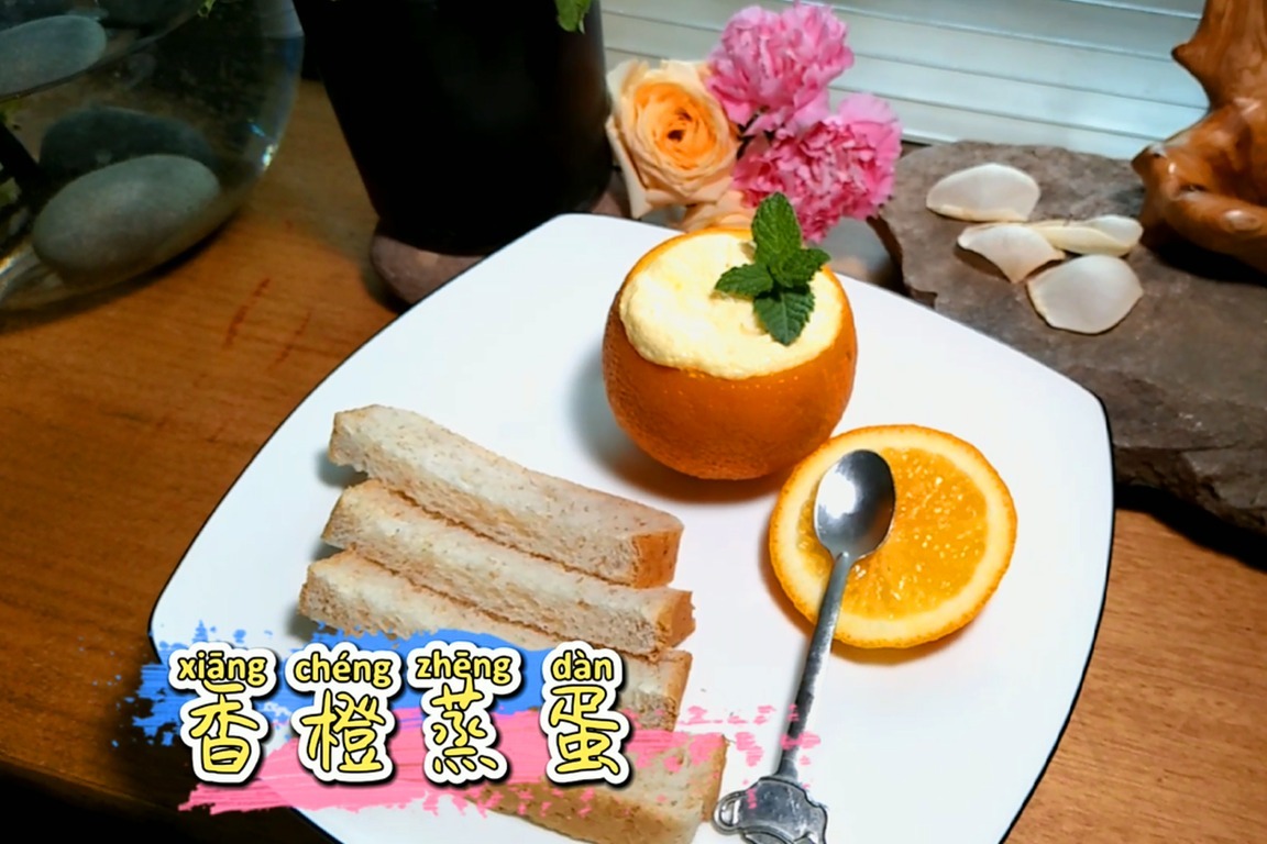 香橙蒸蛋,香橙蒸蛋的家常做法 - 美食杰香橙蒸蛋做法大全