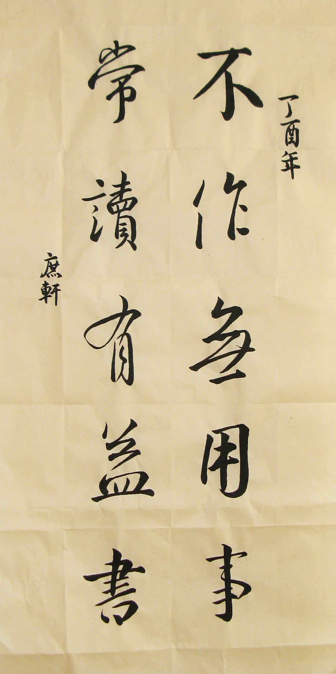 图33-孟州宋德功书法班-毛笔班-程庶轩-毛笔行书对联《不做无用事