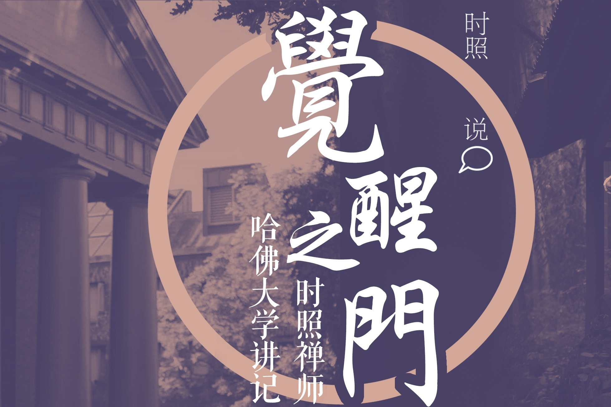 时照禅学堂—如何驾驭“贪嗔痴”