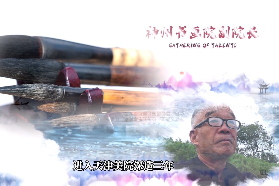 书画名人王启之先生风采展示