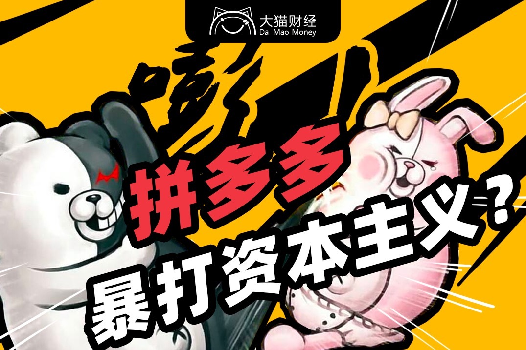 黄峥身价超马云！拼多多真的很low吗？你被百亿补贴套路过吗？