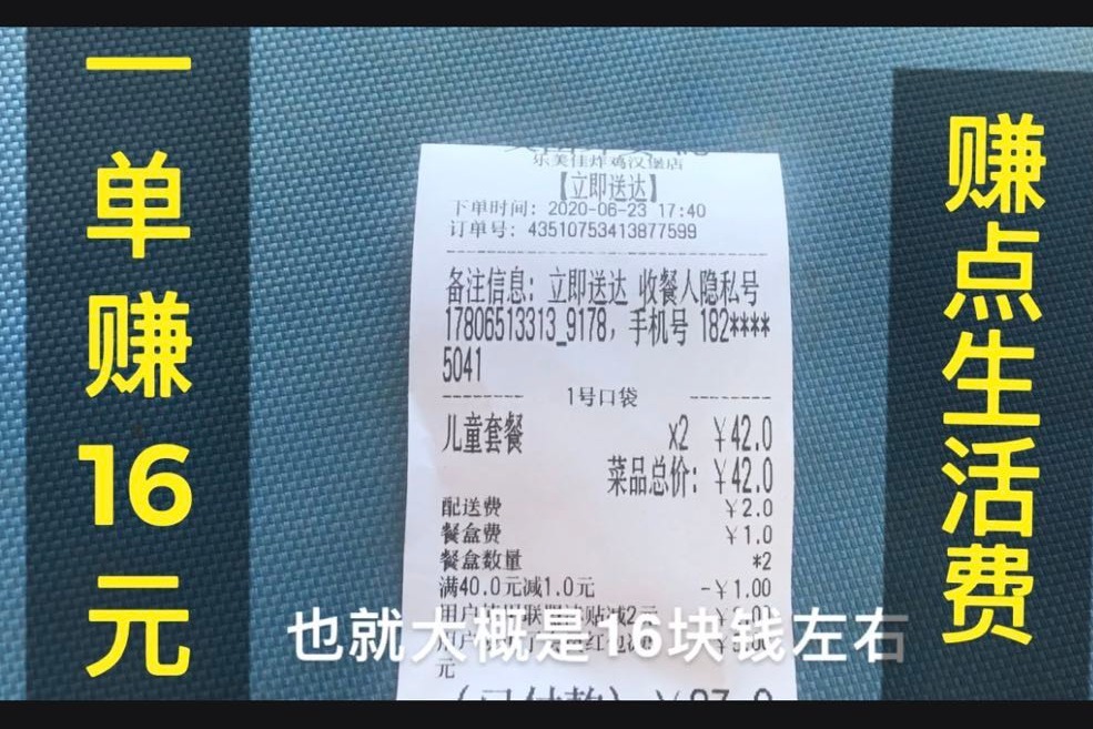 这年头赚点钱可不容易,小伙一单能赚到16块钱已经不错了,你说呢