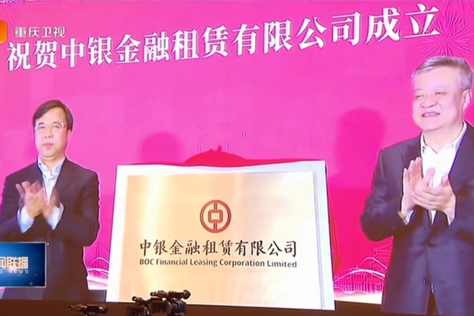 中银金融租赁有限公司挂牌成立 陈敏尔唐良智与中国银行董事长会谈