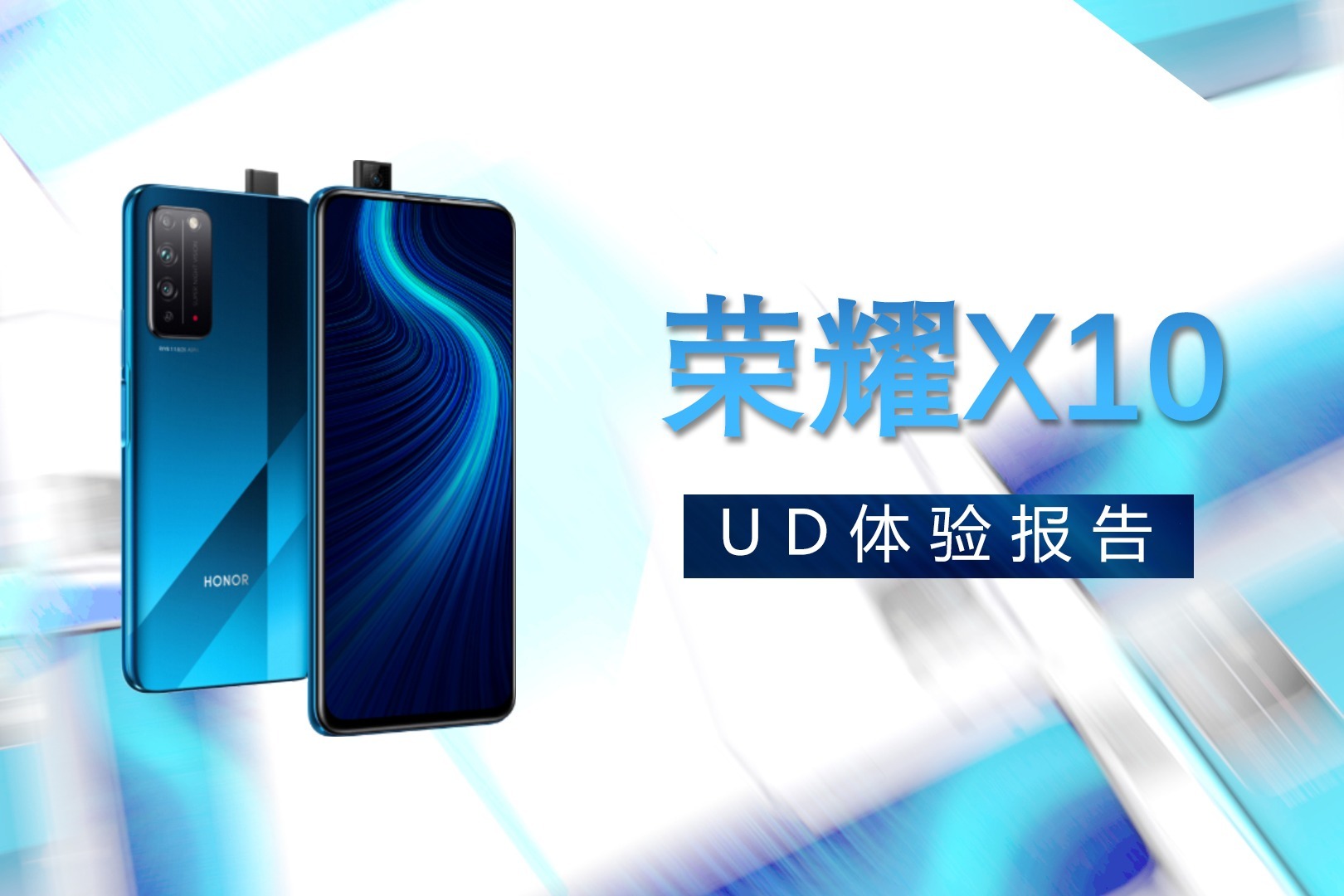 荣耀X10体验报告 麒麟820+高刷的5G手机