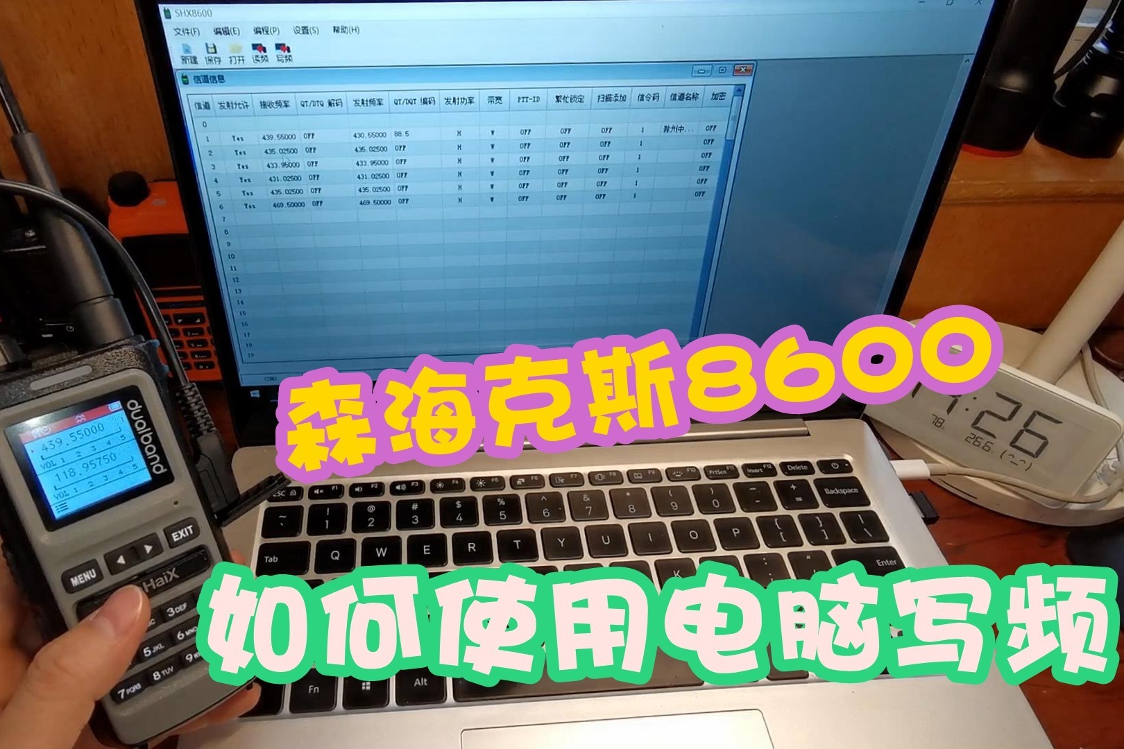 简单几步搞定森海克斯8600电脑写频，实测能否显示中文汉字信道名