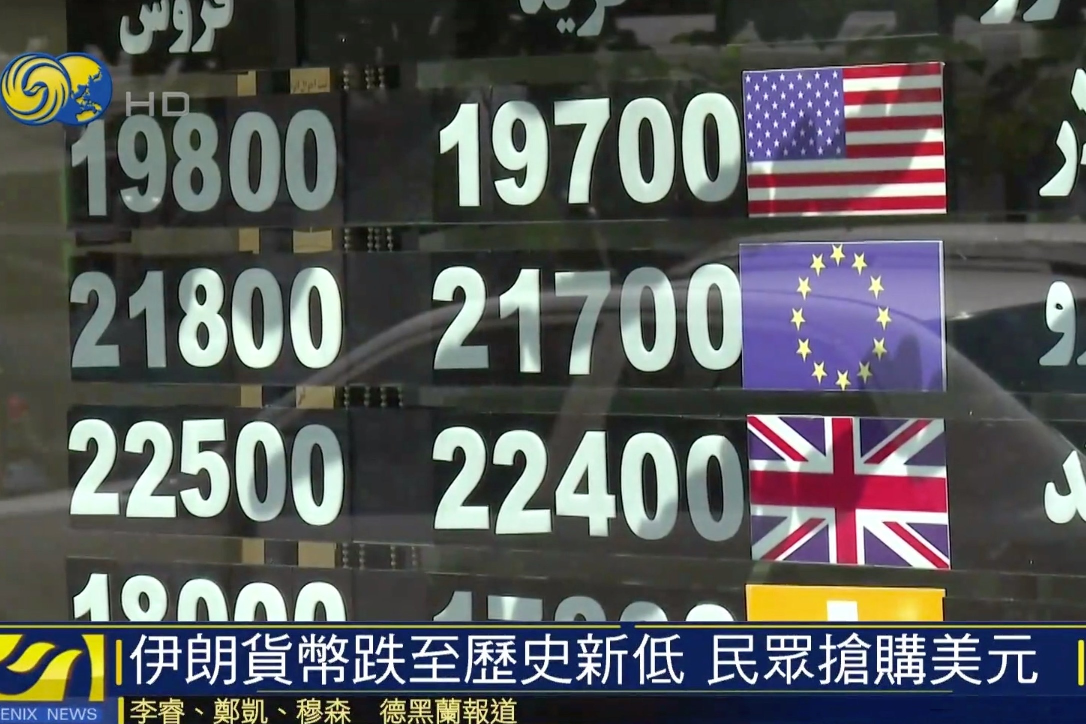 伊朗货币跌至历史新低，民众抢购美元