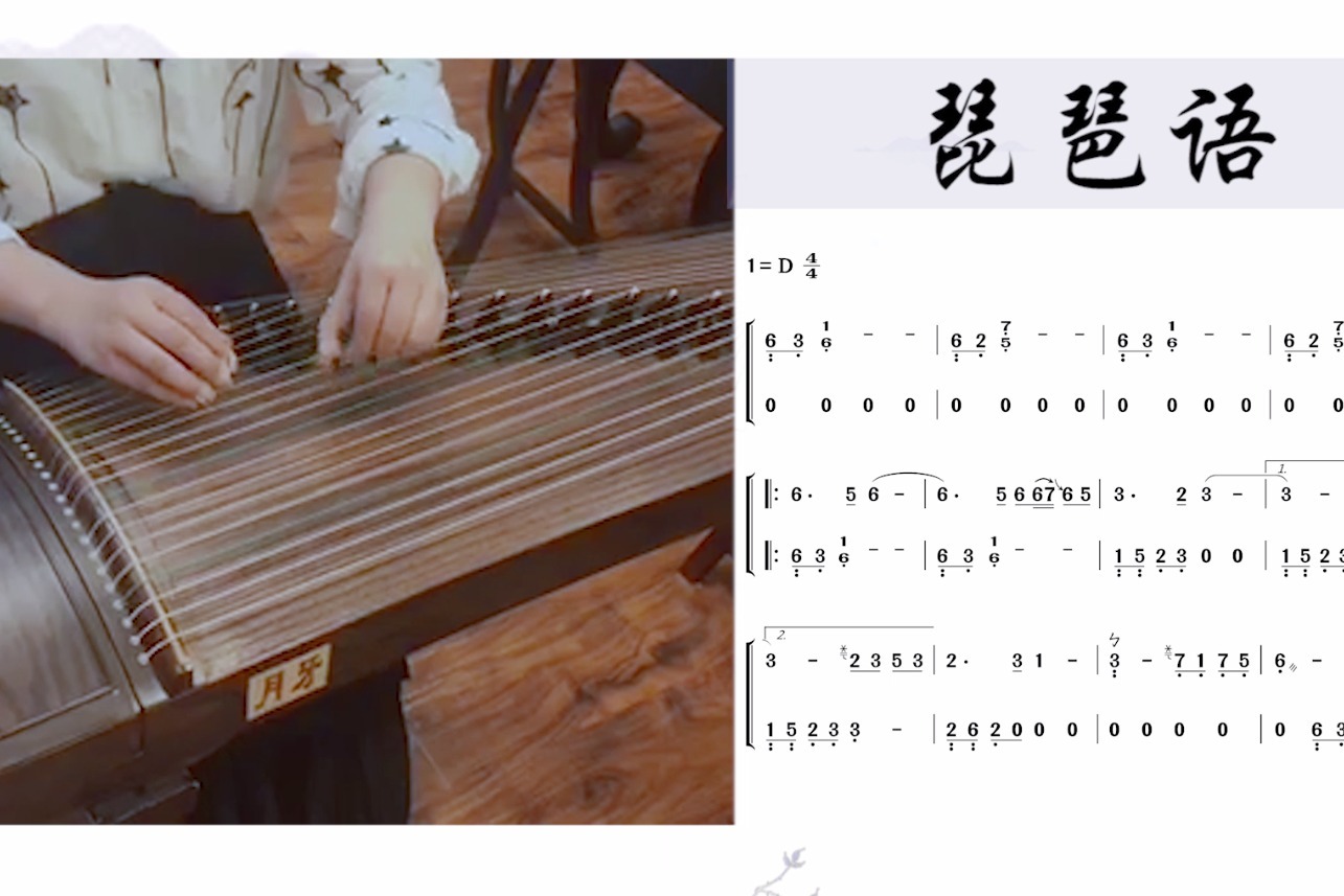 【古筝】很有韵味的一首曲子《琵琶语》附曲谱！