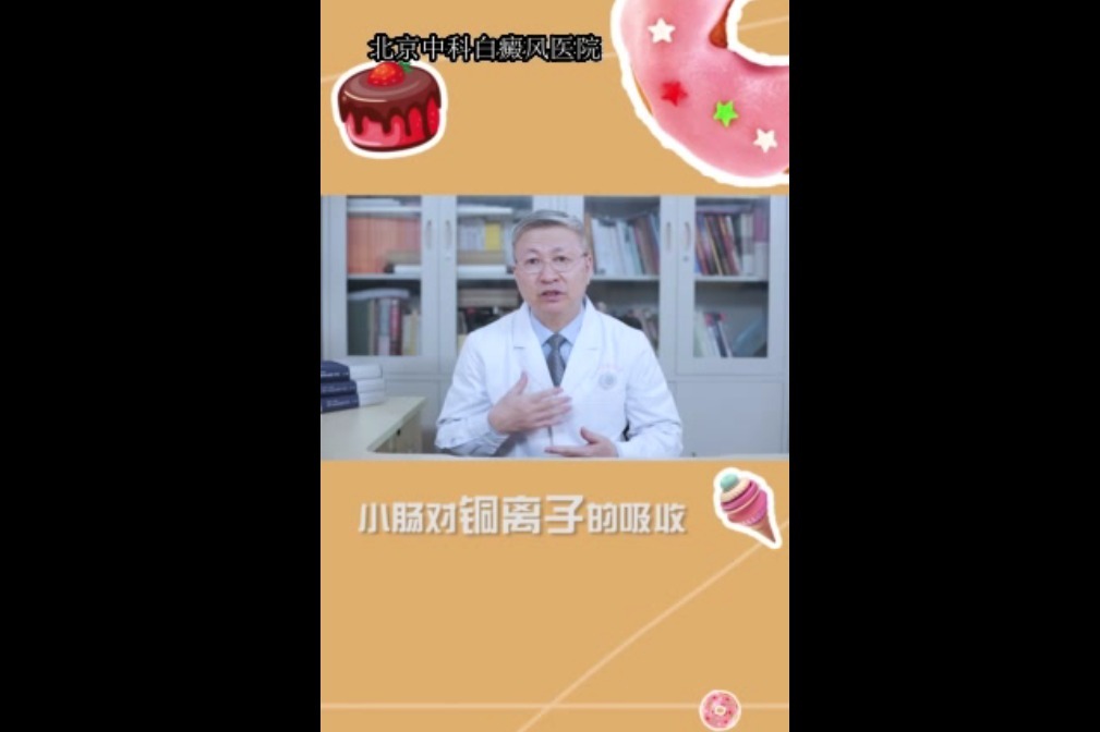 北京中科白癜风医院专家介绍白癜风能治好吗