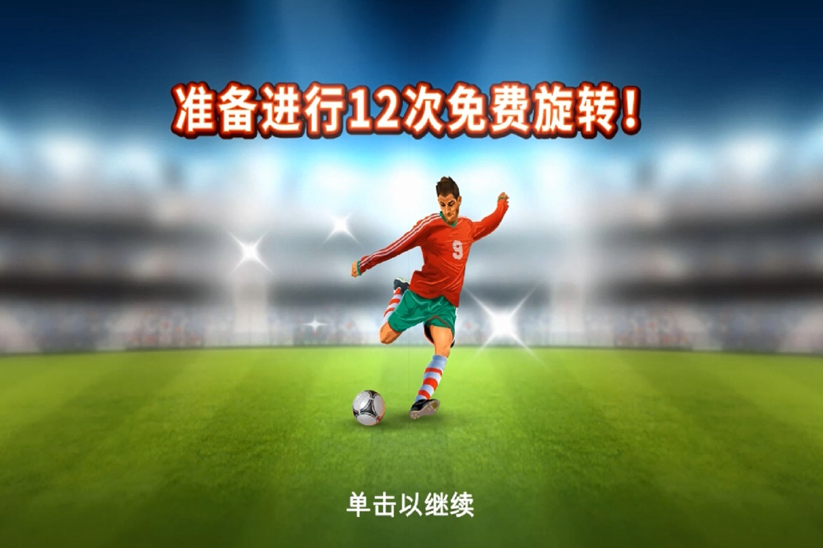 mg足球明星豪华版精彩爆分盛宴,新颖(free game)玩法妙趣横生!