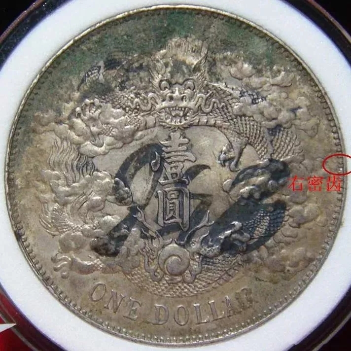 热门币种宣统三年大清银币的12种常见版别图解