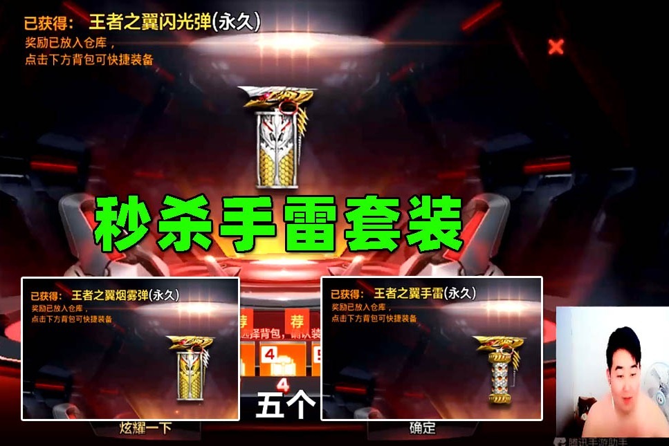 cf手游搞笑辣条哥:秒杀王者之翼手雷套装,给未来7连套打基础