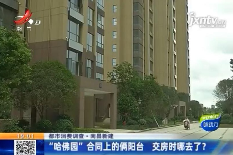 男子在南昌新建哈佛园买房 合同上的2个阳台“找不着”了