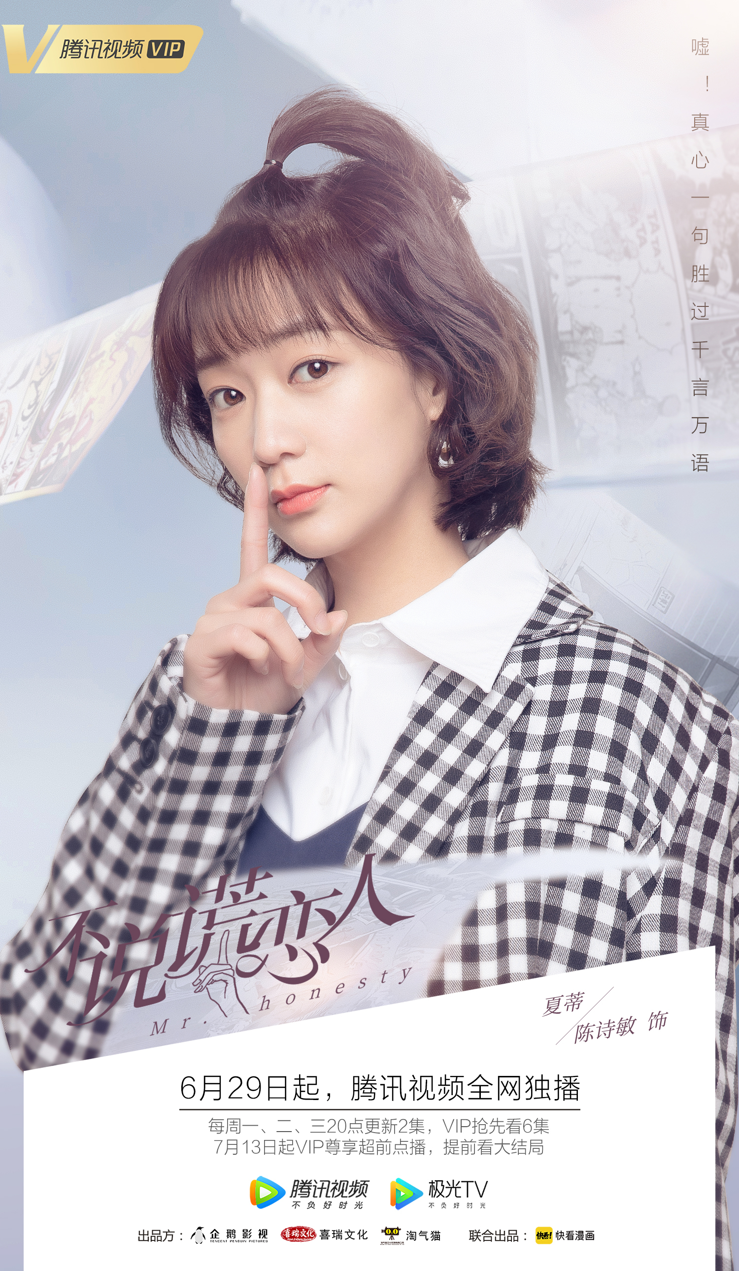 《不说谎恋人》今日开播 陈诗敏挑战霸气女王_凤凰网娱乐_凤凰网