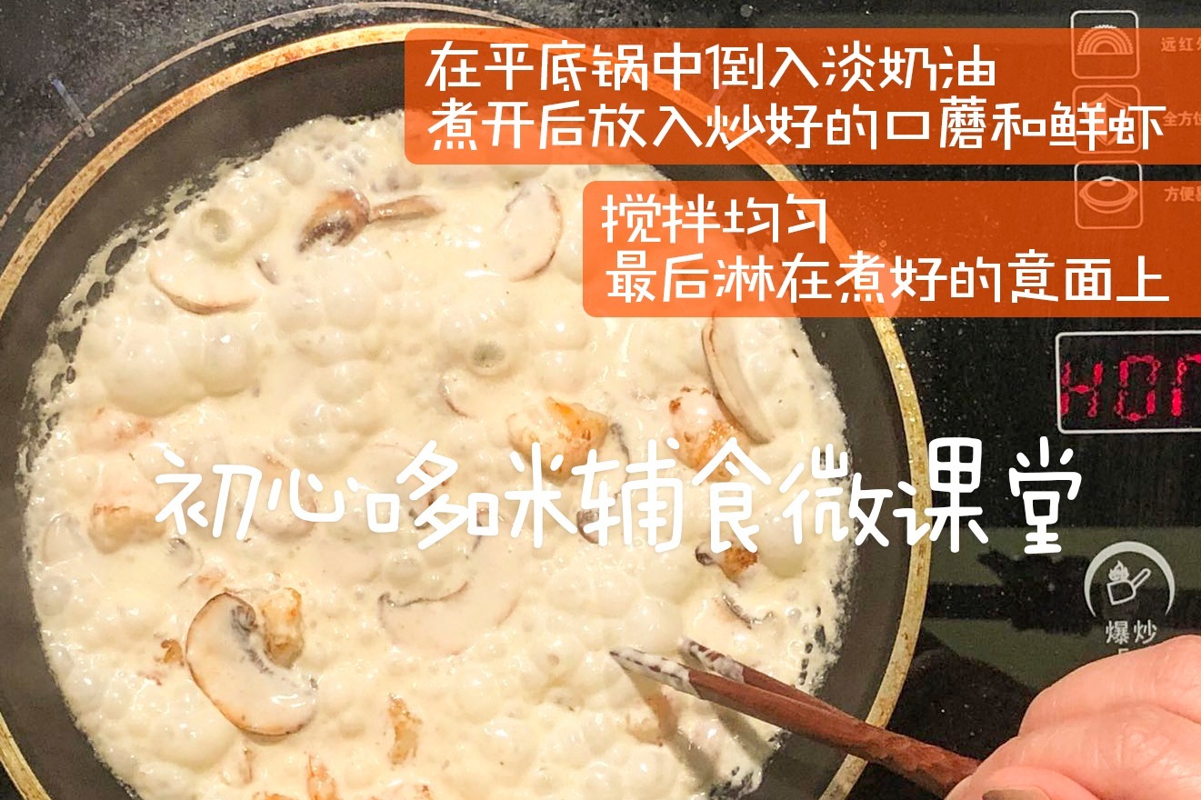 初哆咪营养辅食制作教程：白酱意大利面
