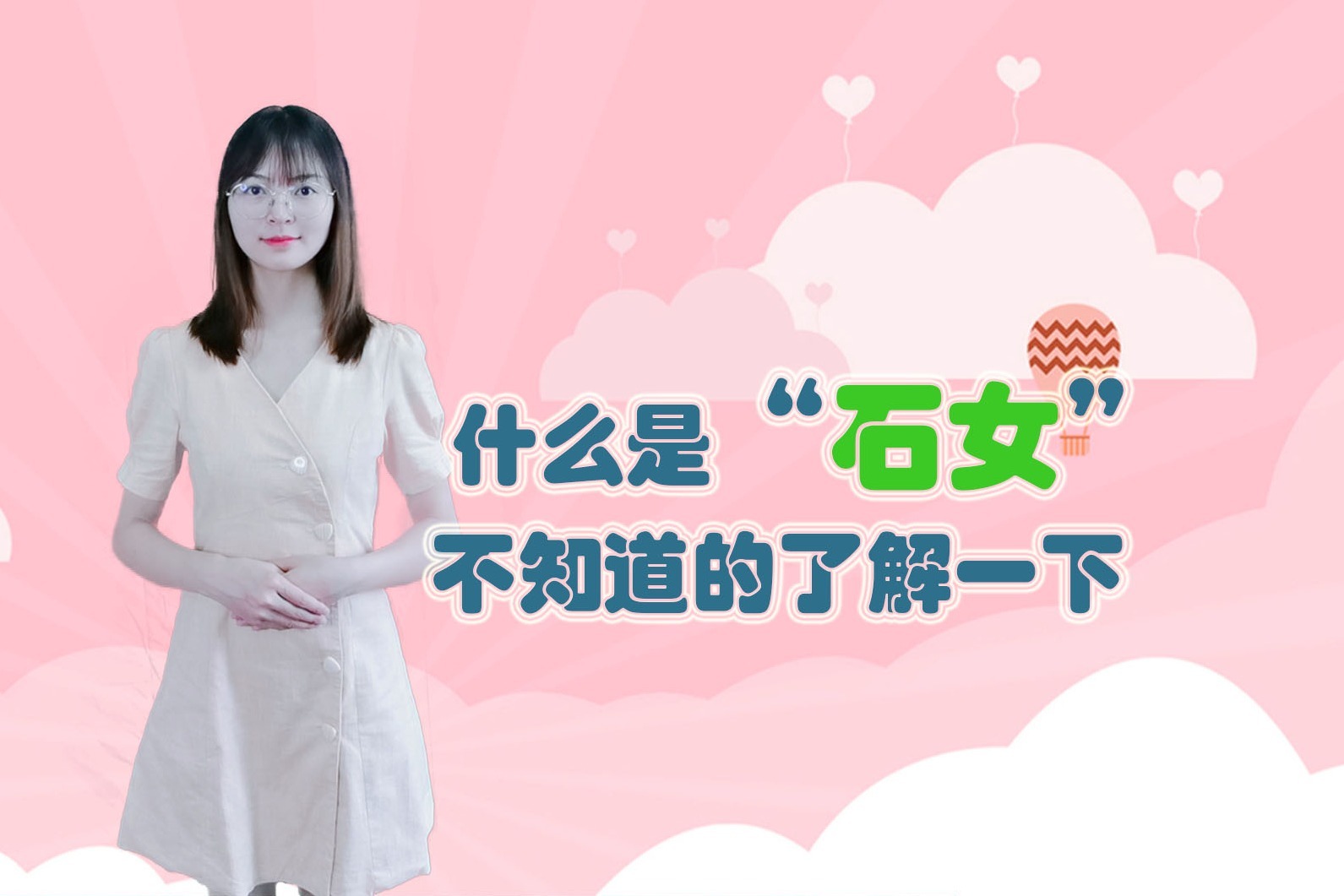 石女什么意思 有月经就一定不是石女吗 - 汽车时代网