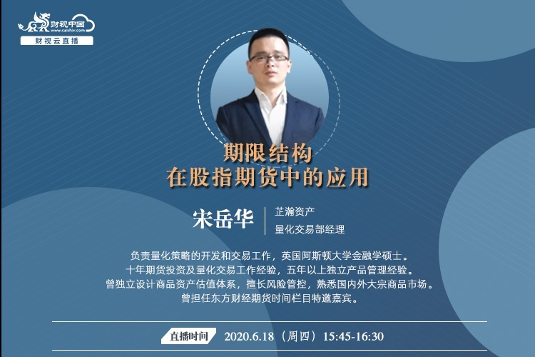 专家解读 - 期限结构在股指期货中的应用（上）