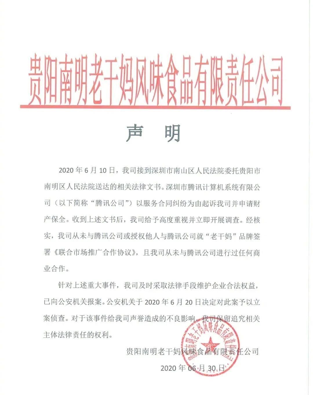 青蓝互动:腾讯被骗了,你敢相信吗?我敢!