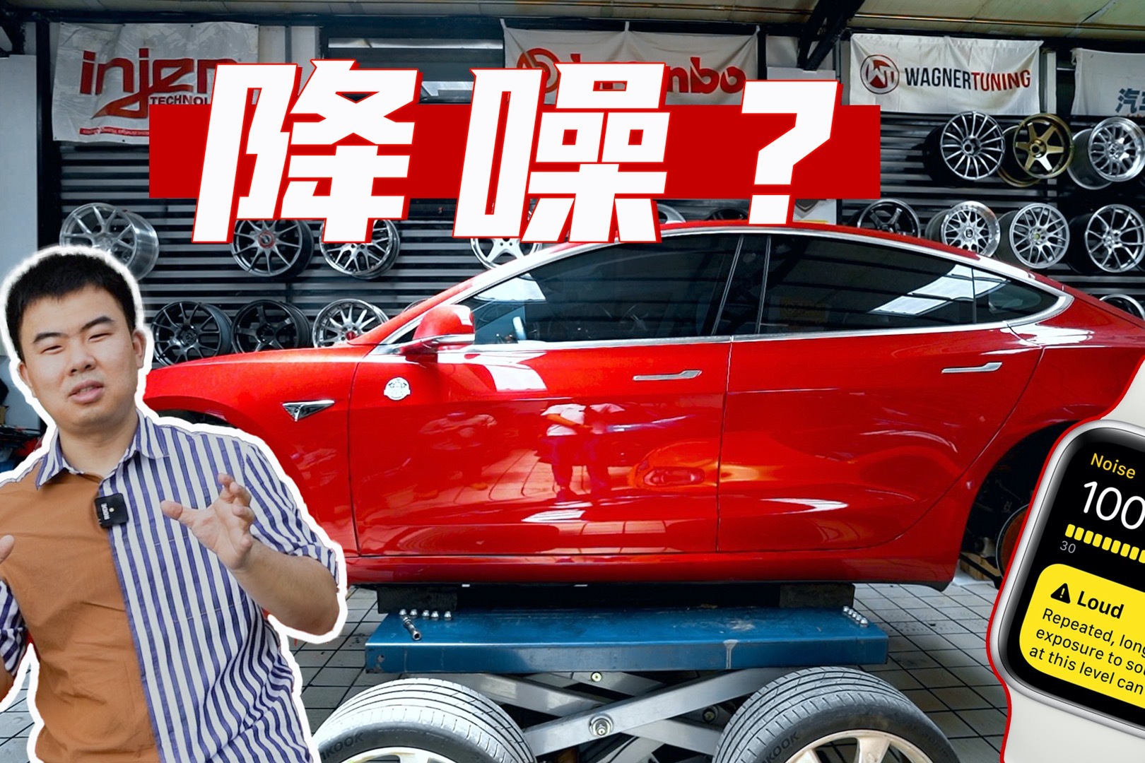 Model 3降噪改装实测 只动4个轮子靠不靠谱？