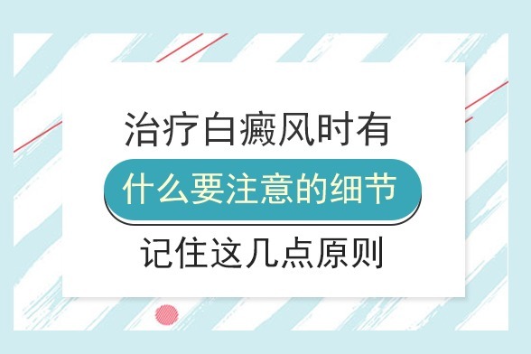 治疗白癜风的药物有哪些？怎么用药效果好？