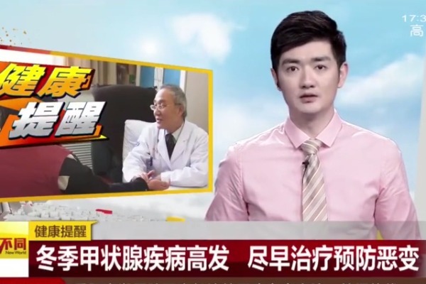 甲状腺疾病季节高发 尽早治疗预防恶变-北京华坛中西医结合医院