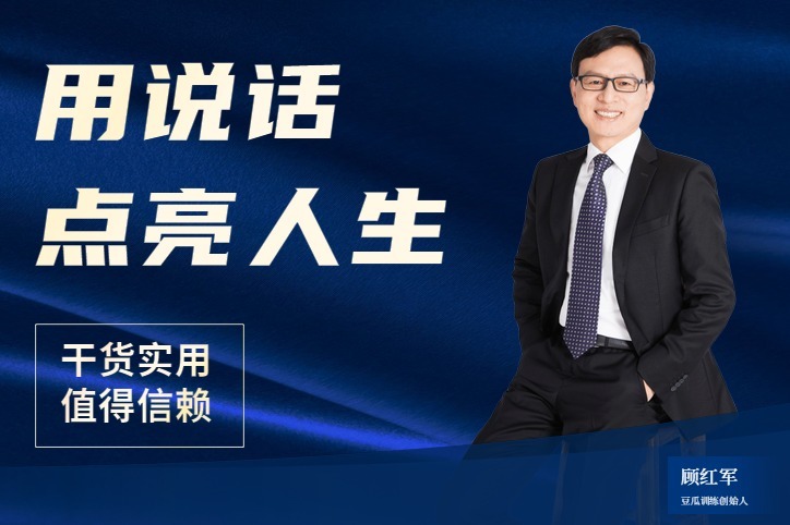 豆瓜训练演讲口才：有效自我介绍的四个步骤