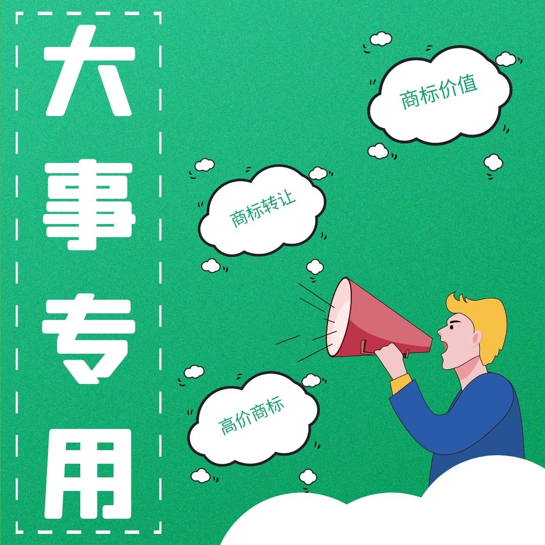 3亿高价拍卖,商标价值你都了解多少? __凤凰网