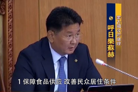 乌·呼日勒苏赫连任蒙古国政府总理