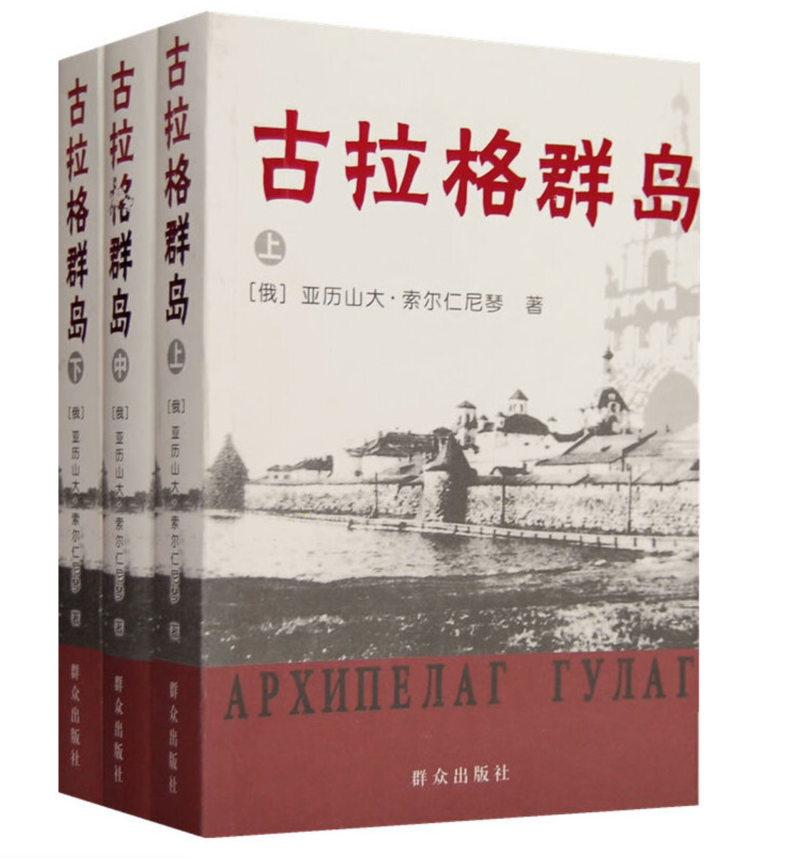 索尔仁尼琴:一部和谐的文学作品是如何诞生的__凤凰网