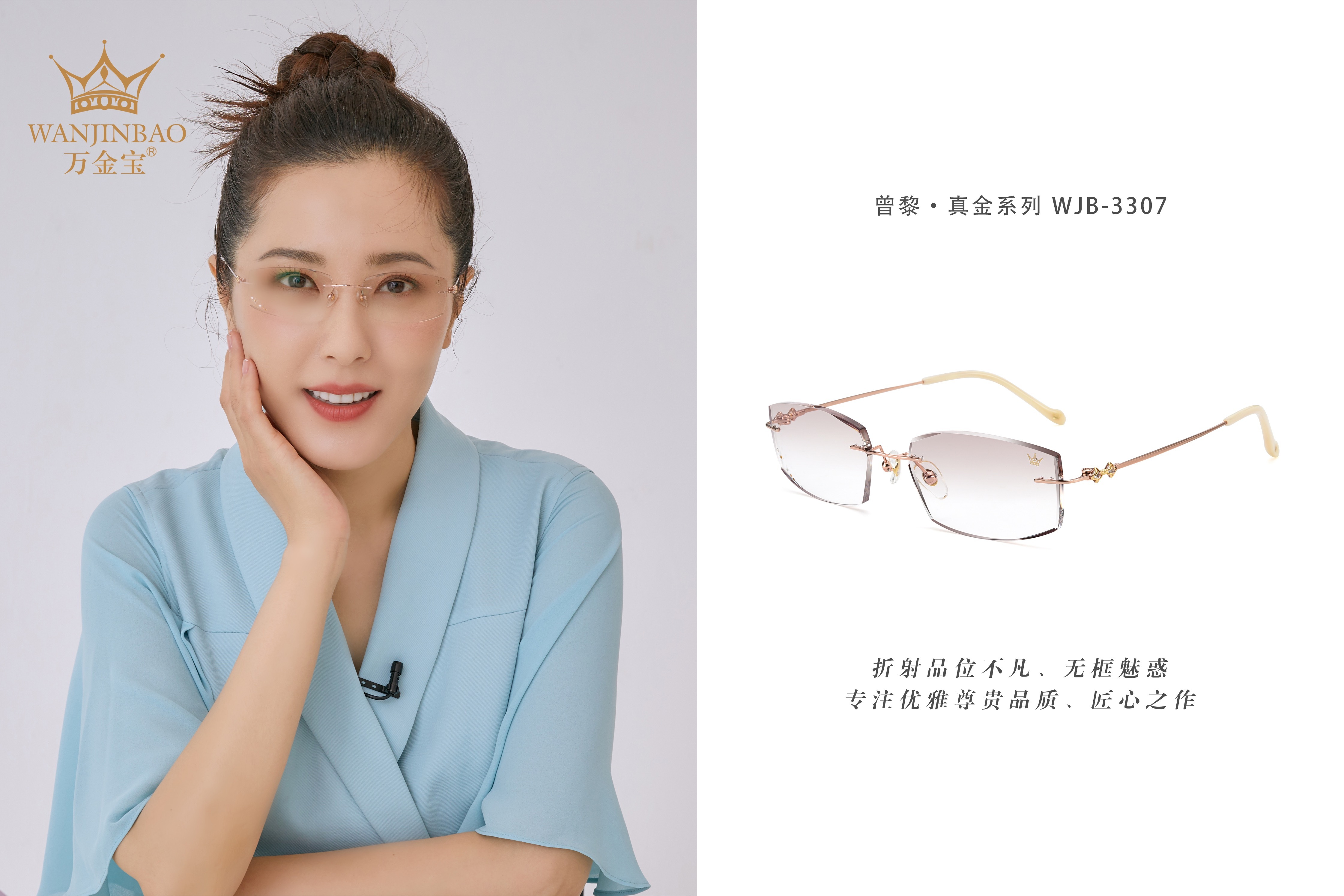 WanJinBao × 曾黎：遇见属于你的Romantic